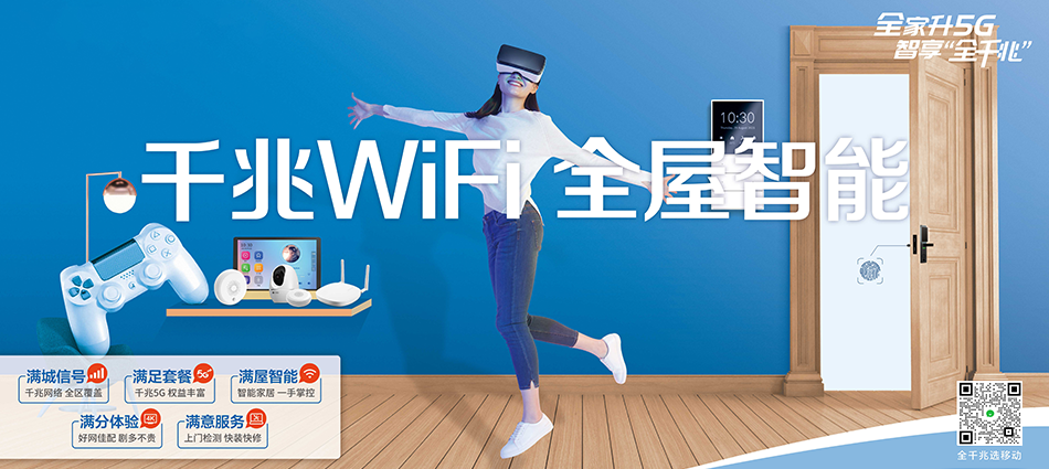 中国移动红毛移动宽带